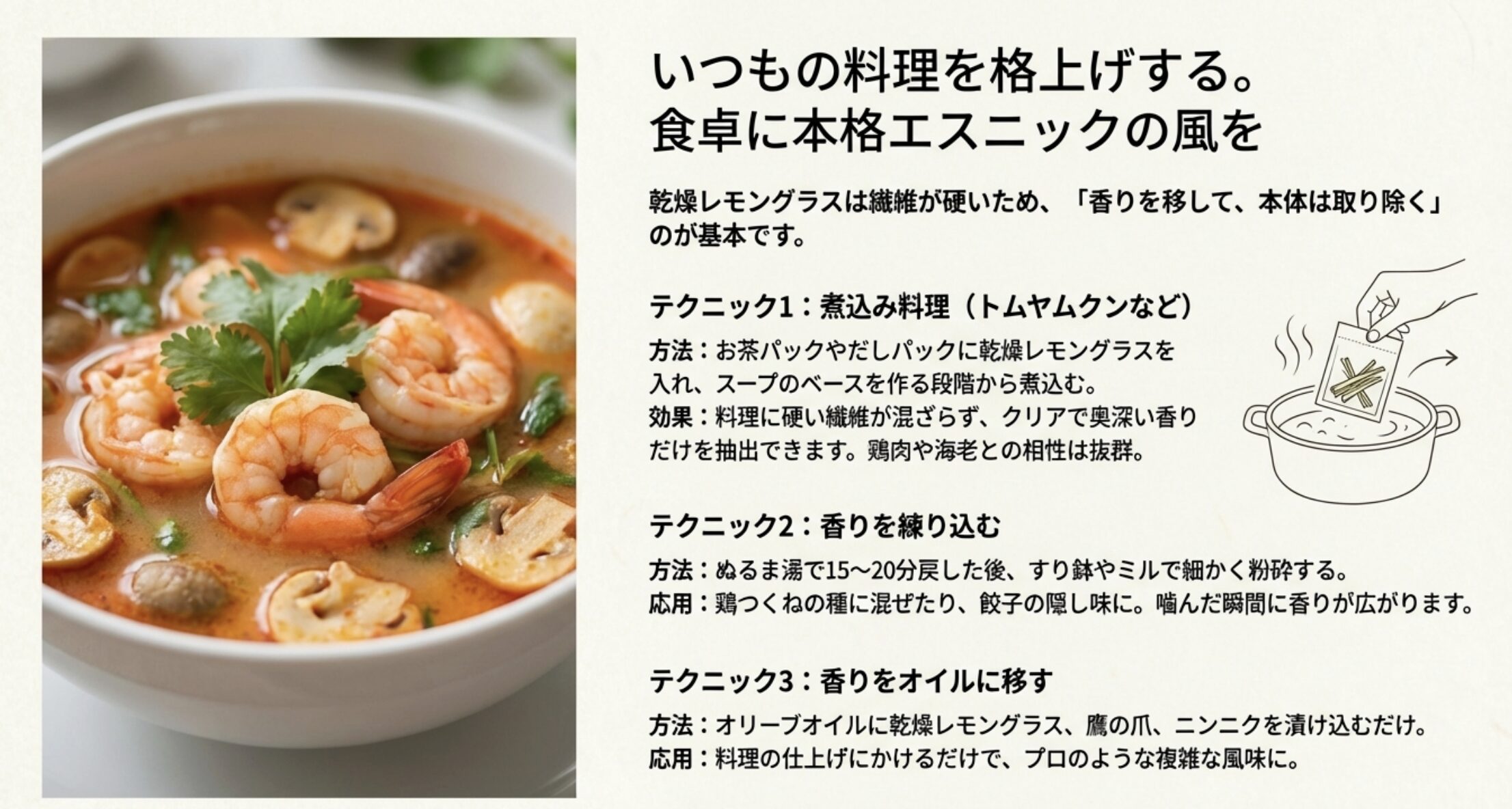 乾燥レモングラスをだしパックに入れて煮出す、粉砕して練り込む、オイルに香りを移すといった3つのテクニックを図解したスライド。